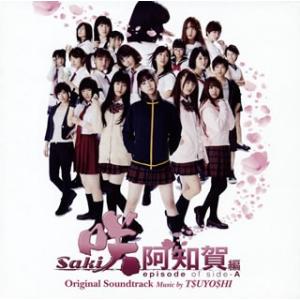 episode 咲-Saki- 阿知賀編 of side-A