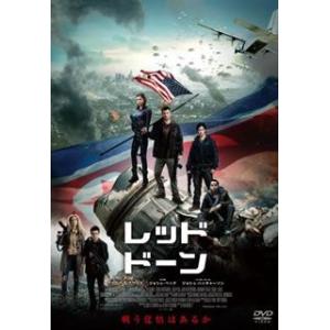 レッド ドーン