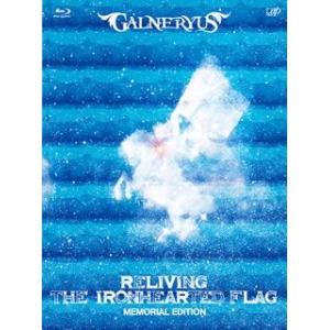 GALNERYUS/RELIVING THE IRONHEARTED FLAG:MEMORIAL BOX EDITION
