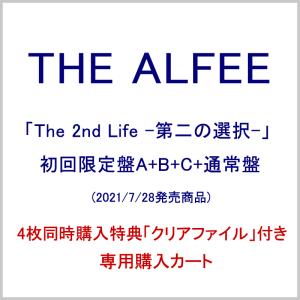 THE ALFEE / The 2nd Life -第二の選択-（4形態同時購入特典:A4クリアファイル付き）