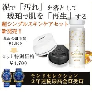 ヤマノ肌コハクセンチュリーゼロ コハクナノ＆ドロンコ クレンジングクリーム コハクセンチュリー ゼロ コハクナノ＆ドロンコ クレンジング