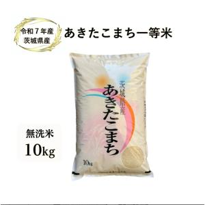 ミルキークイーン 米 10kg 「7年産 茨城ミルキークイーン無洗米10kg