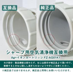 【訳あり】シャープ加湿空気清浄機 交換用 Ag...の詳細画像3