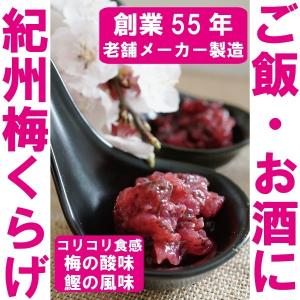 紀州南高梅使用　梅くらげ1kg【佃煮・高級珍味・冷蔵・お酒・ごはんのお供に！】ヤマリュウ