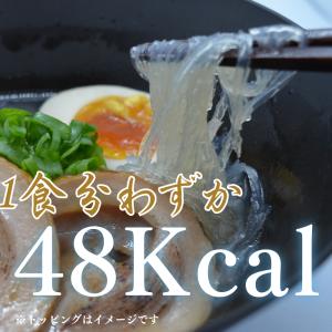 寒天ヌードル塩味　寒天　かんてん　鯛だし利尻昆布だしスープ　１食４８キロカロリー　低カロリー　便秘解消　腸活　糖質制限　ロカボ　水溶性食物繊維