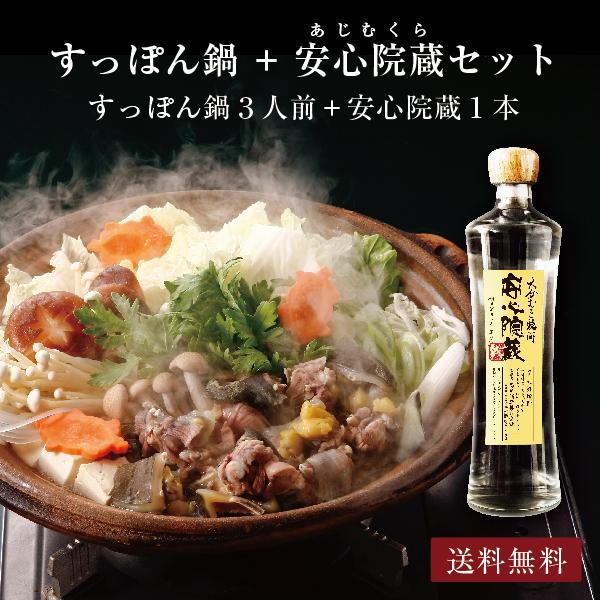 すっぽん鍋 料亭やまさ 400g 3人前＋安心院蔵セット すっぽん鍋セット 鍋セット 国産 大分 高...