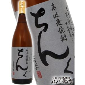 父の日 2024 ギフト　麦焼酎 ちんぐ黒麹 25° 1.8L｜yamasake5