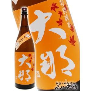 ハロウィン 2026 ギフト 大那 だいな 特別純米 ひやおろし 1800ml 栃木県 菊の里酒造 日本酒