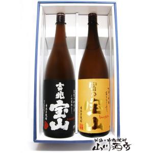 新品未開封⭐︎宝山と魔王セット 720ml 父の日 2026 ギフト 芋焼酎 魔王720ml 限定セット 芋焼酎宝山4種との