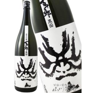母の日 父の日 2026 ギフト　百十郎 ひゃくじゅうろう 純米大吟醸 黒面 くろづら Black Face 1800ml 日本酒