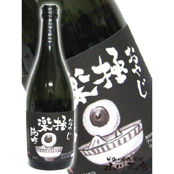 お中元 2026 ギフト おやじ極楽純吟 720ml 鳥取県 千代むすび酒造 日本酒