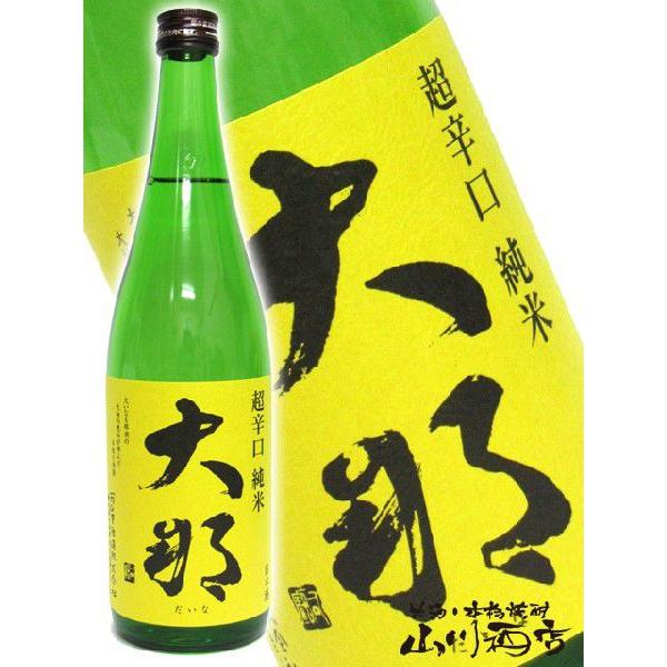 お中元 2026 ギフト 大那 だいな 超辛口純米 720ml 栃木県 菊の里酒造 日本酒