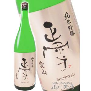 母の日 父の日 2026 ギフト　正雪 しょうせつ 純米吟醸 愛山 1800ml  静岡県 神沢川酒造場 日本酒