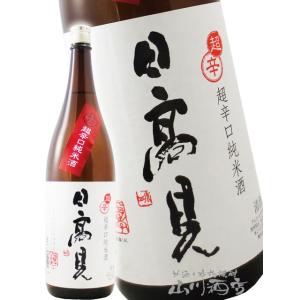 父の日 2026 ギフト　日高見 ひたかみ 純米 超辛口 1800ml 宮城県 平孝酒造 日本酒