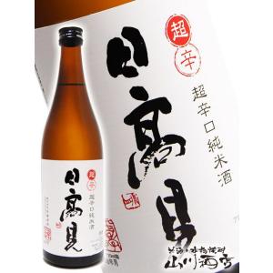 父の日 2026 ギフト　日高見 ひたかみ 純米 超辛口 720ml 宮城県 平孝酒造 日本酒
