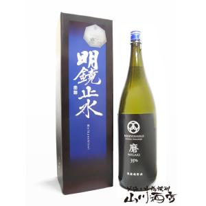 お中元 2026 ギフト 明鏡止水 めいきょうしすい 純米大吟醸 山田錦 磨き三十五 1.8L 長野...