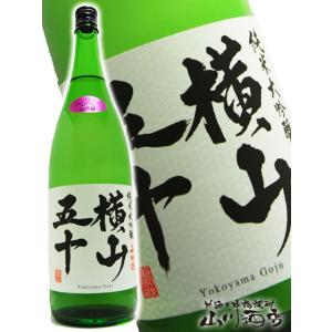 父の日 2024 ギフト　横山五十 純米大吟醸 WHITE 1.8L /長崎県 重家酒造 要冷蔵 日...
