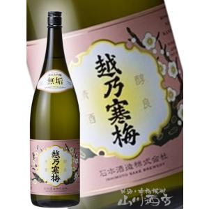 お中元 2026 ギフト 定価販売 越乃寒梅 こしのかんばい 無垢 むく 純米大吟醸 1800ml 新潟県 石本酒造 日本酒