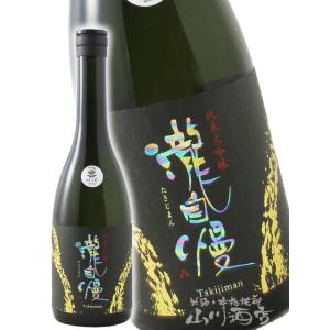 お中元 2026 ギフト 瀧自慢 たきじまん 純米大吟醸 特別限定 720ml 三重県 瀧自慢酒造 日本酒
