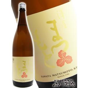 お中元 2026 ギフト 澤屋まつもと 守破離 しゅはり 雄町 1.8L 京都府 松本酒造 日本酒