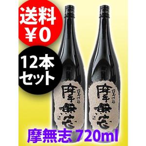 母の日 2024 ギフト　芋焼酎 摩無志 ( まむし ) 25度 720ml 12本セット