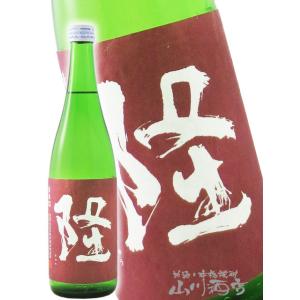 バレンタイン 2026 ギフト　隆 りゅう 純米吟醸 五百万石五捨 生 赤紫隆 720ml 神奈川県 川西屋酒造 要冷蔵 日本酒