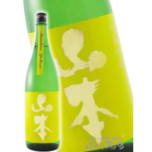 ハロウィン 2026 ギフト 山本 純米吟醸 山廃仕込 サンシャイン イエロー 1800ml 秋田県 山本酒造 日本酒