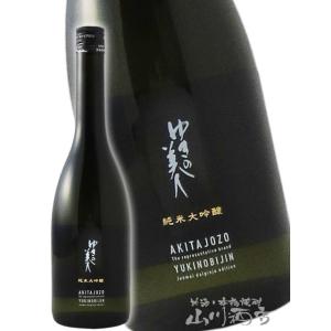 母の日 父の日 2026 ギフト　ゆきの美人 純米大吟醸 720ml 秋田県 秋田醸造 日本酒