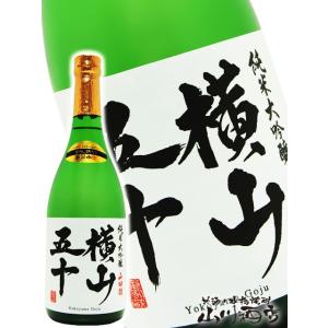 お年賀 2026 ギフト　横山五十 純米大吟醸 直汲み生 720ml 長崎県 重家酒造 要冷蔵 日本酒