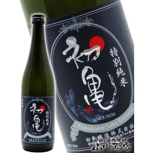 お歳暮 2025 ギフト　初亀 はつかめ 特別純米 720ml 静岡県 初亀醸造 日本酒