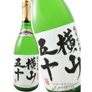 母の日 父の日 2026 ギフト　横山五十 純米大吟醸 山田錦 うすにごり 生 720ml 長崎県 重家酒造 要冷蔵 日本酒
