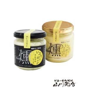 お歳暮 2025 ギフト　おつまみセット いぶりがっこのタルタルソース 燻 ( くん ) 2種セット...