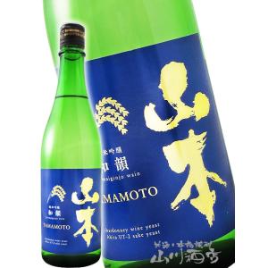 お中元 2026 ギフト 山本 和韻 わいん 純米吟醸 火入れ 720ml 秋田県 山本酒造 日本酒