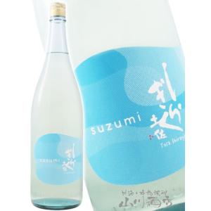 父の日 お中元 2026 ギフト　土佐しらぎく とさしらぎく 純米吟醸 涼み  -suzumi-  1800ml 高知県 仙頭酒造場 日本酒 要冷蔵