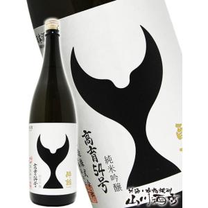 父の日 2024 ギフト　酔鯨 純米吟醸 高育54号 720ml / 高知県 酔鯨酒造 要冷蔵 日本酒｜yamasake5