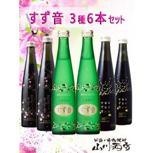 お歳暮 2025 ギフト　発泡清酒  すず音 ＋ 花めくすず音 ＋ 幸せの黄色いすず音  300ml...