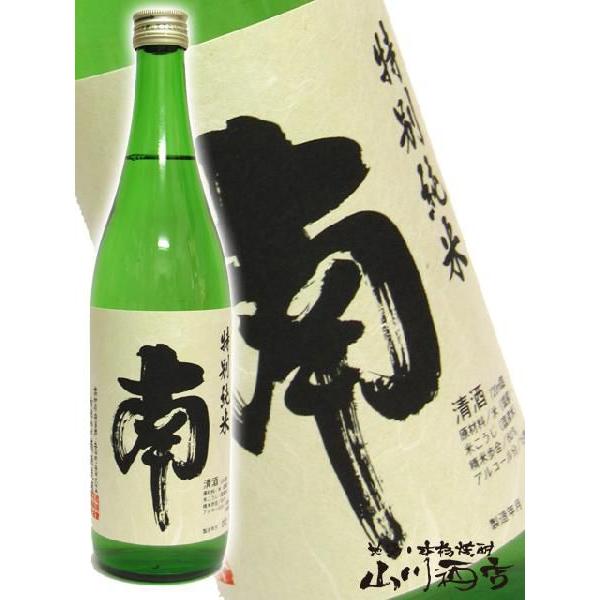 お中元 2026 ギフト 南 特別純米 720ml 日本酒