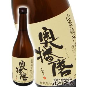 お中元 2026 ギフト 奥播磨 おくはりま 山廃純米 720ml 兵庫県 下村酒造 日本酒