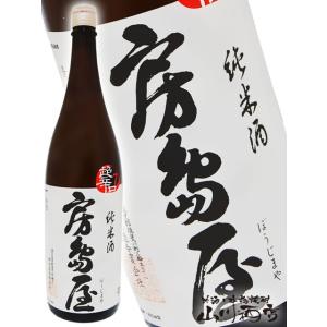 ハロウィン 2025 ギフト　房島屋 ぼうじまや 純米7号酵母 超辛口 1800ml 岐阜県 所酒造 日本酒