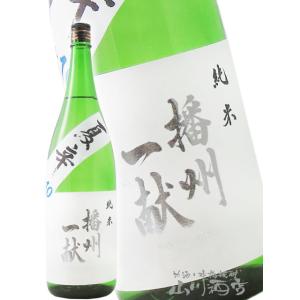 母の日 父の日 2026 ギフト　播州一献 ばんしゅういっこん 夏辛 純米 1800ml 兵庫県 山陽盃酒造 日本酒