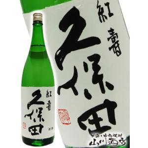 お中元 2026 ギフト 久保田 紅寿 純米吟醸 1800ml  正規特約店  新潟県 朝日酒造 日本酒