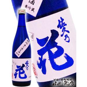 お歳暮 2025 ギフト　佐久乃花 純米吟醸 無ろ過生原酒 specd 720ml 長野県 佐久の花酒造 要冷蔵 日本酒