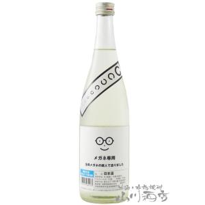 ハロウィン 2026 ギフト 日本酒 メガネ専用 720ml 宮城県 萩野酒造 要冷蔵