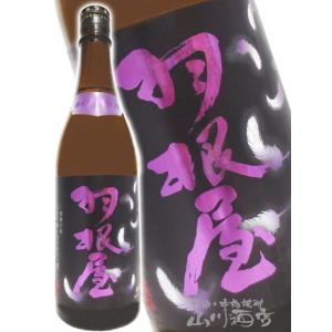 父の日 2026 ギフト　羽根屋 はねや 純米大吟醸 50 翼 720ml 富山県 富美菊酒造 要冷蔵 日本酒