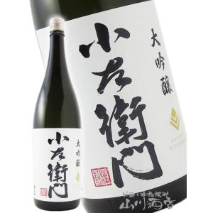 母の日 父の日 2026 ギフト　小左衛門 こざえもん 大吟醸 火入 1800ml 岐阜県 中島醸造  株  日本酒