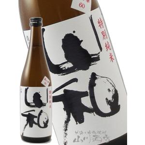バレンタイン 2026 ギフト　山和 やまわ 特別純米 720ml 宮城県 山和酒造 日本酒