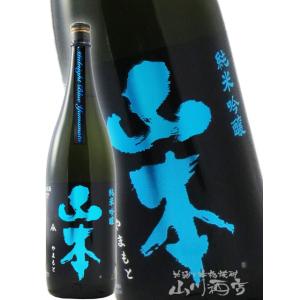 バレンタイン 2026 ギフト　山本 純米吟醸 ミッドナイトブルー 火入れ 1800ml 秋田県 山本酒造 日本酒