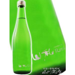 父の日 お中元 2026 ギフト　山和 やまわ 特別純米 中取り原酒 Rock ロック 720ml 宮城県 山和酒造 要冷蔵 日本酒