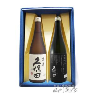 お歳暮 2025 ギフト　日本酒 久保田 飲み比べ 萬寿＋純米大吟醸  720ml 2本セット 正規...