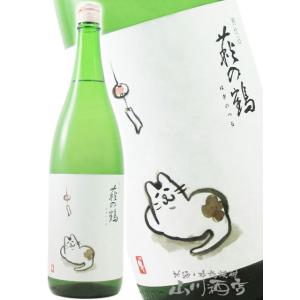 お中元 2026 ギフト 萩の鶴 別仕込 夕涼み猫 1800ml 宮城県 萩野酒造 要冷蔵 日本酒